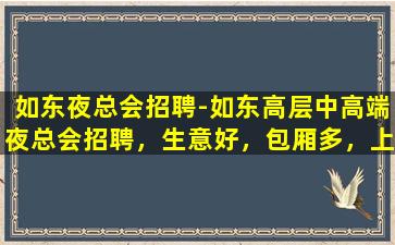 济南夜场招聘
